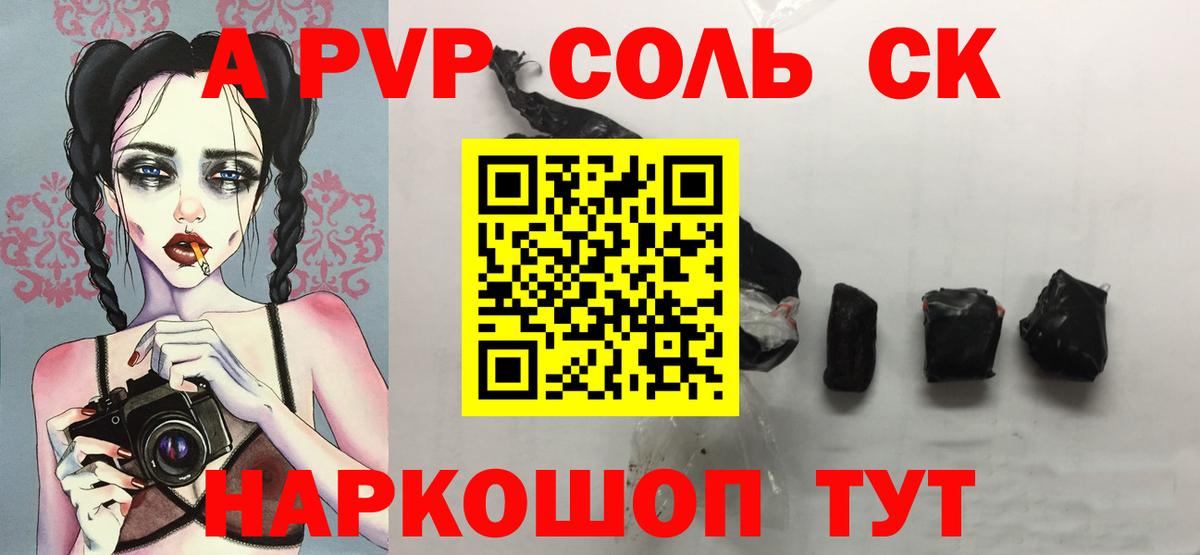 наркотики  Вход с VPN  A PVP СК КРИС  Alpha-PVP мука  Наро-Фоминск  A-PVP крисы CK 