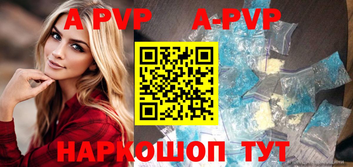 Alpha-PVP VHQ  Наро-Фоминск  Alfa_PVP мука  закладка  A PVP СК КРИС 
