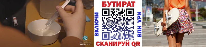 Бутират вода  закладка  Наро-Фоминск 