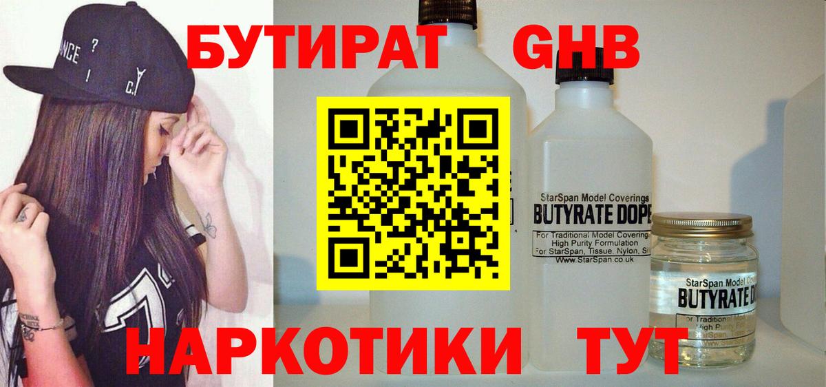 Наро-Фоминск  БУТИРАТ 99%  Вход с VPN 