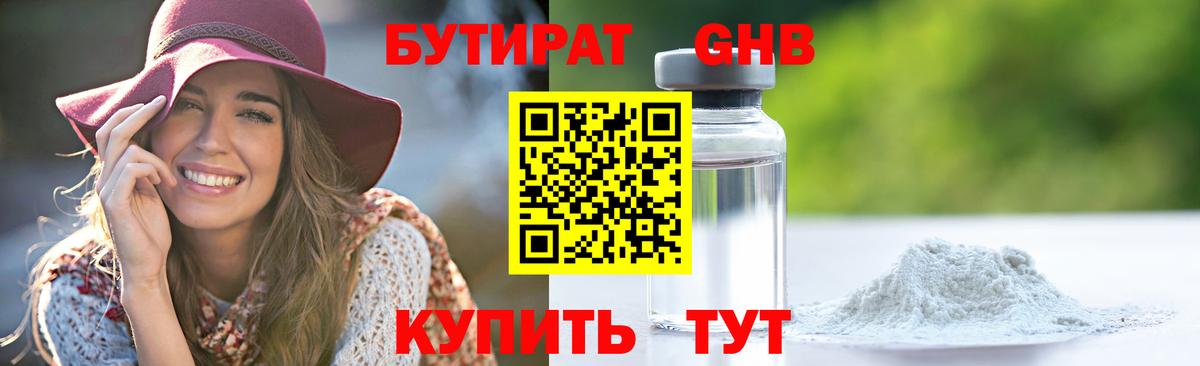 БУТИРАТ BDO Наро-Фоминск