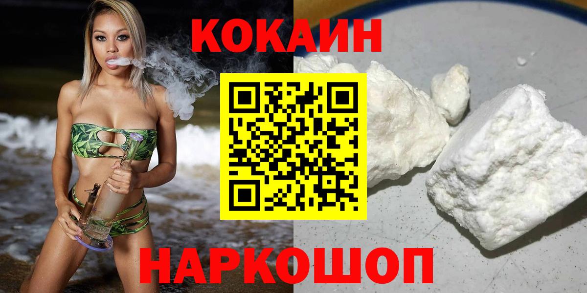 Cocaine Колумбийский  Вход с VPN  КОКАИН Боливия  Наро-Фоминск 