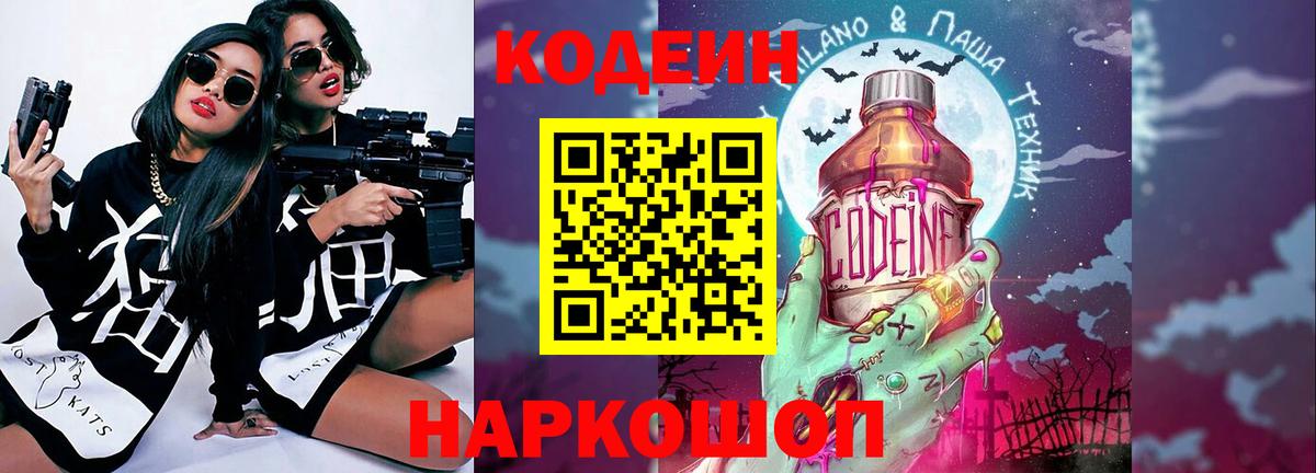 Наро-Фоминск  Codein напиток Lean (лин)  Кодеин Purple Drank  Вход с VPN 