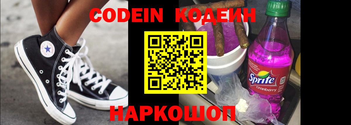 Codein Purple Drank  Наро-Фоминск 