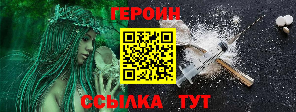 Героин герыч Наро-Фоминск