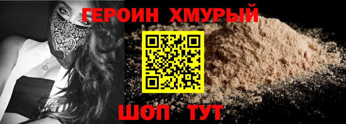 Героин  Героин Heroin  Вход с VPN  Наро-Фоминск 