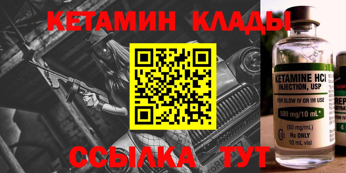 КЕТАМИН VHQ  КЕТАМИН VHQ  Вход с VPN  Наро-Фоминск 