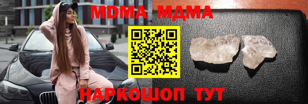 Наро-Фоминск  MDMA молли  Вход с VPN  MDMA  МДМА VHQ 