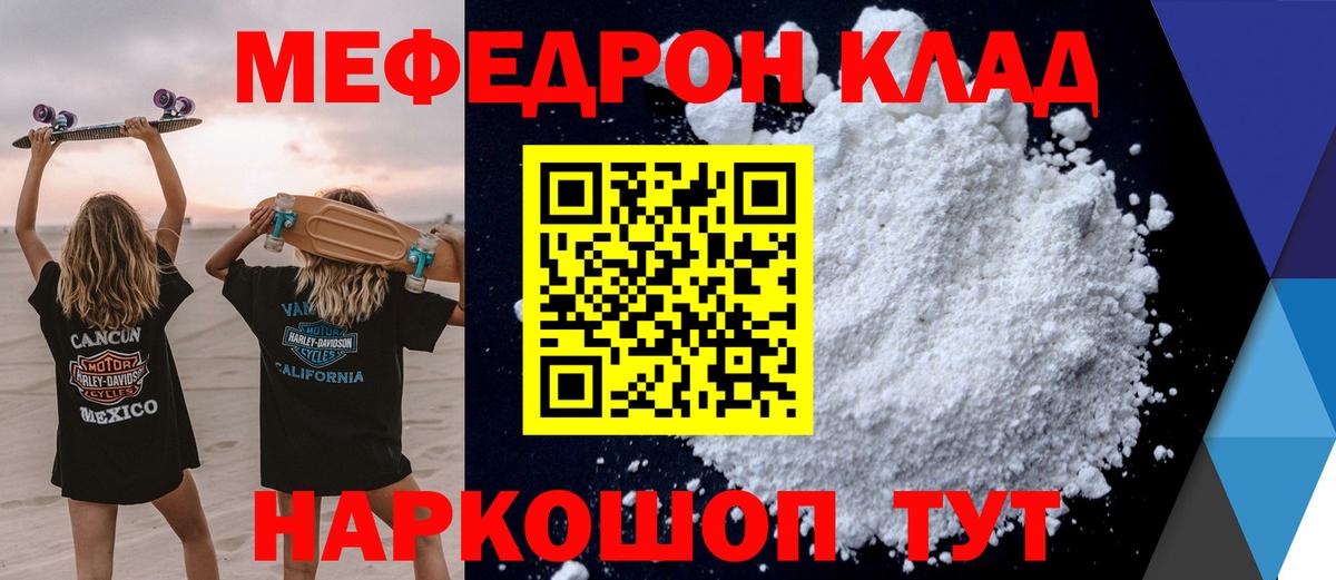 Меф мяу мяу мука Наро-Фоминск