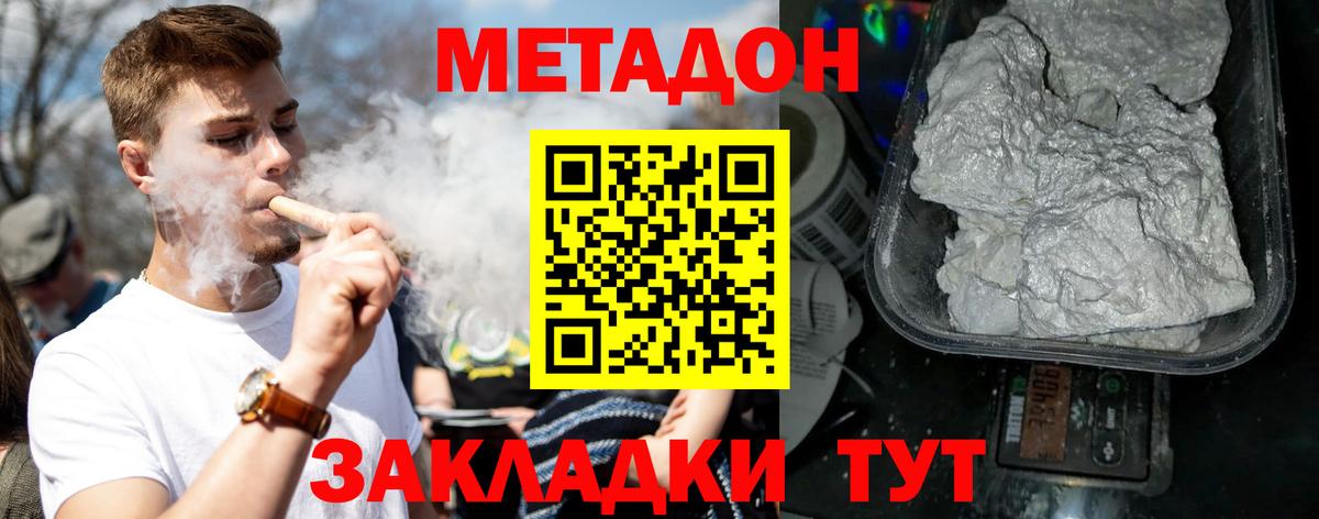 Наро-Фоминск  Метадон мёд  Вход с VPN 