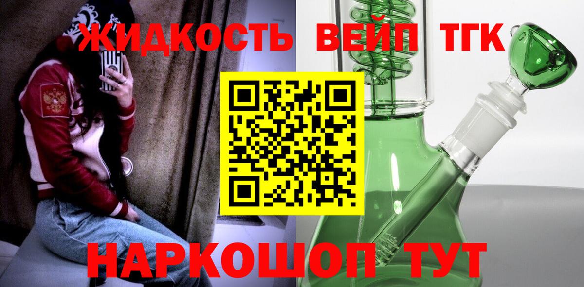 Дистиллят ТГК THC oil  Вход с VPN  Наро-Фоминск  ТГК концентрат 